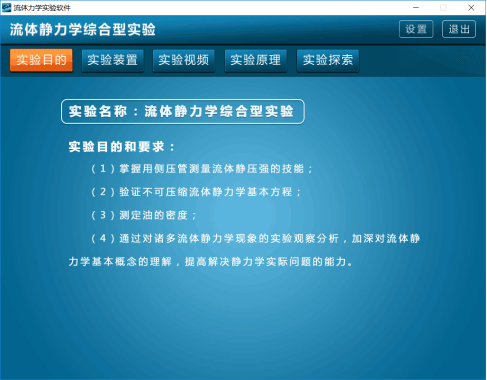 流体力学仿真实验教学建设方案