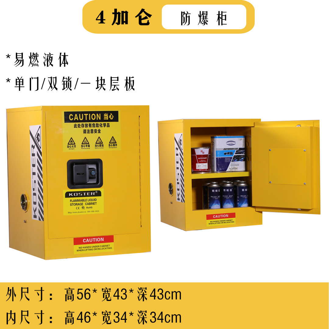 黄色-防爆柜-4-2.18