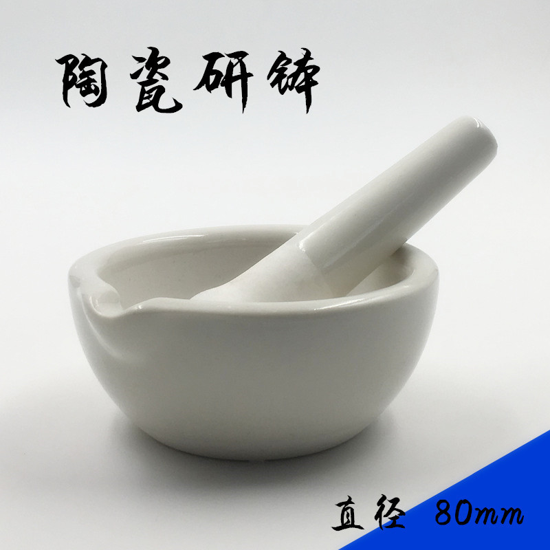 陶瓷研钵