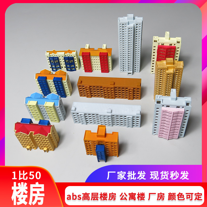 abs楼房 厂房 公寓楼