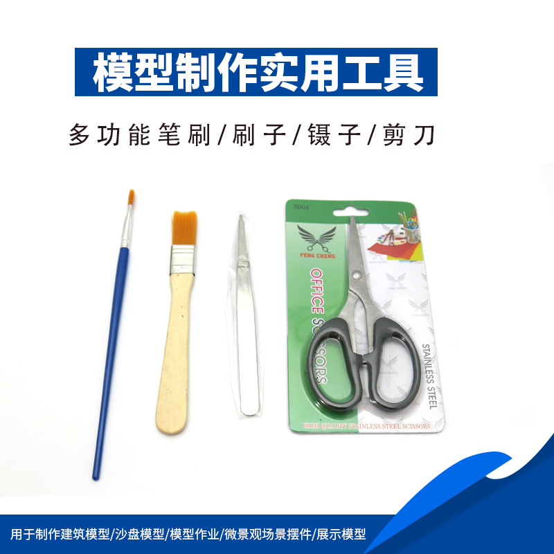 模型制作实用工具