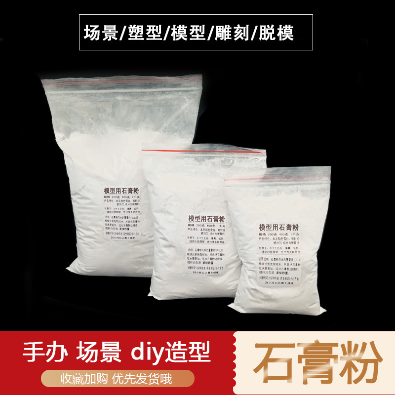 石膏粉